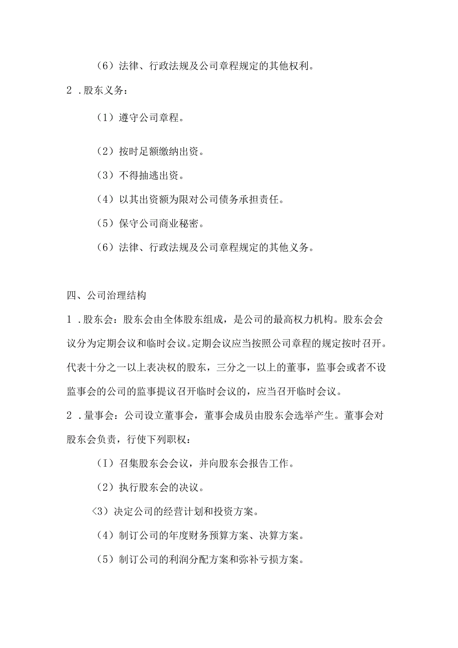 两篇公司股份合作协议书多人合伙范本.docx_第3页