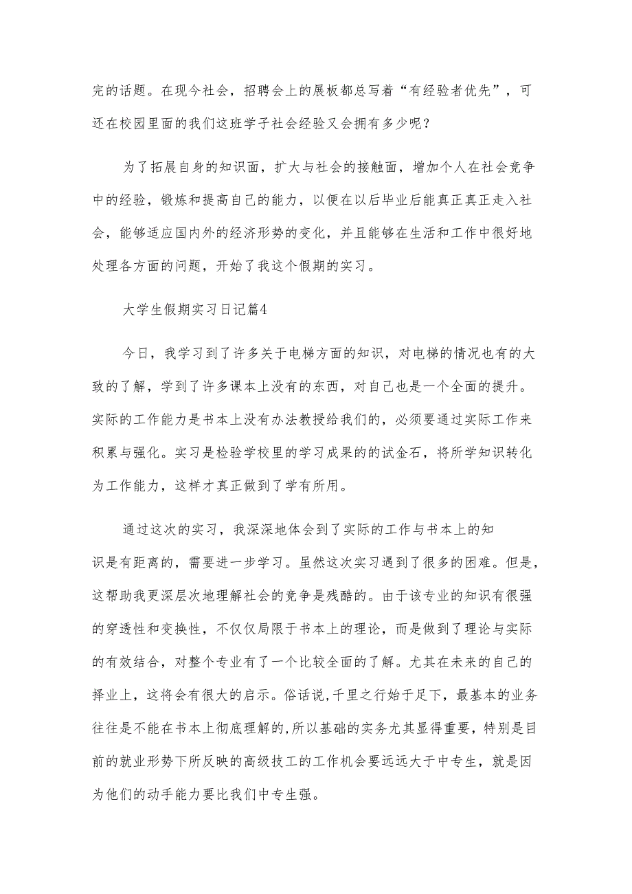 大学生假期实习日记（28篇）.docx_第3页