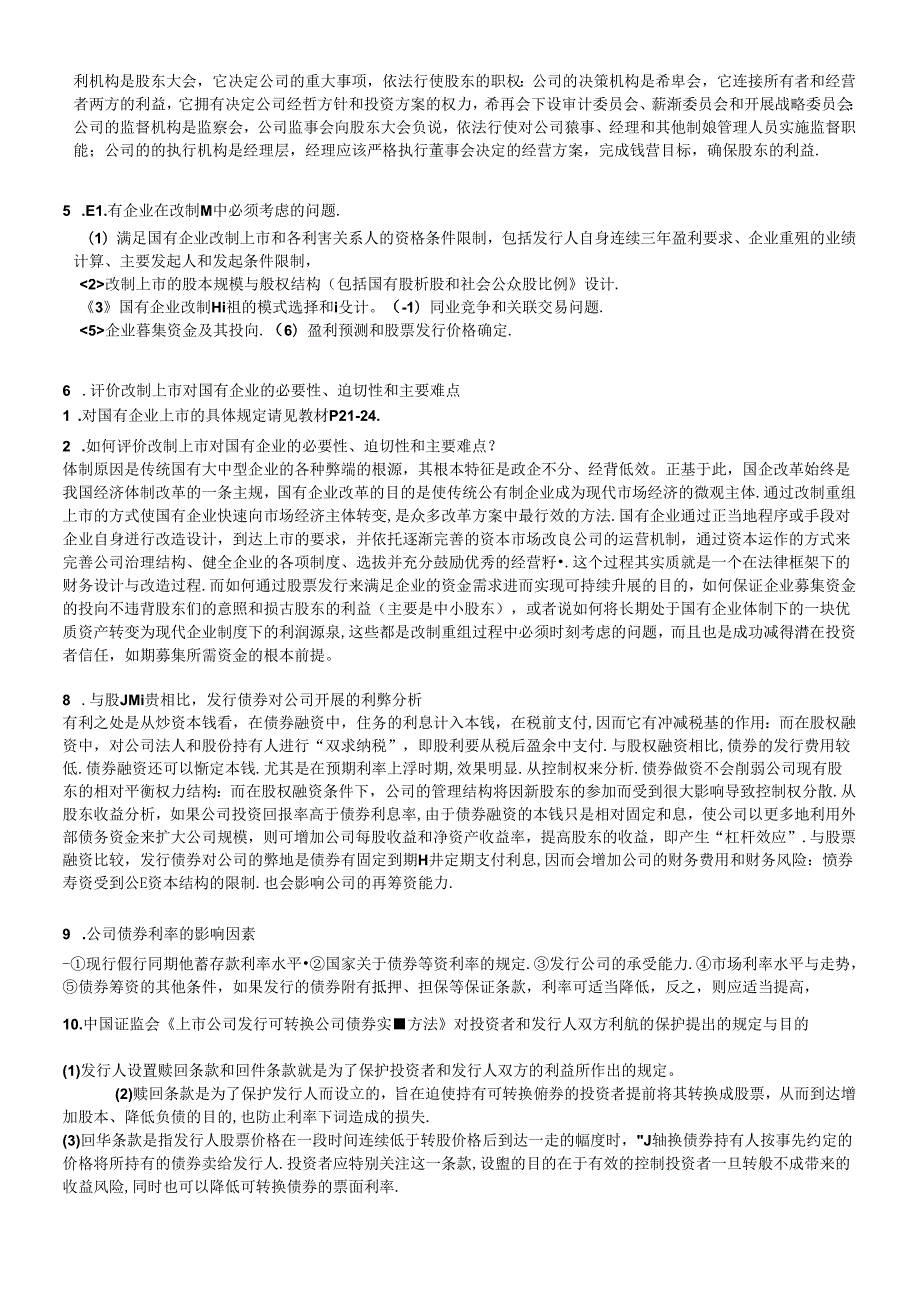 财务案例研究期末考试复习要求自己整理.docx_第2页