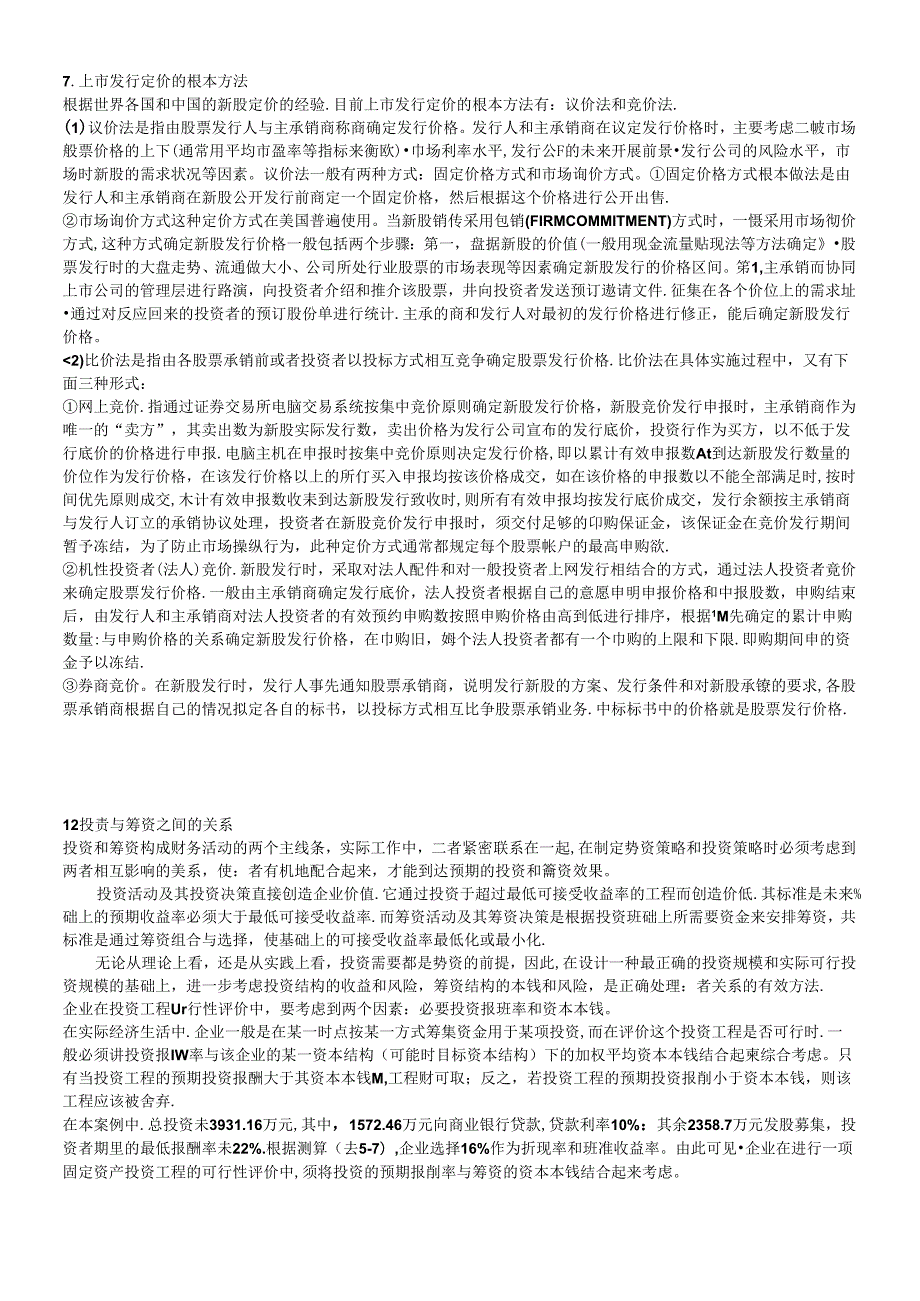 财务案例研究期末考试复习要求自己整理.docx_第3页