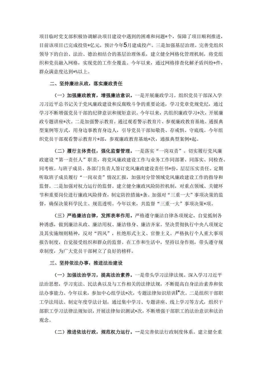 基层党组织书记述职述廉述法报告.docx_第2页
