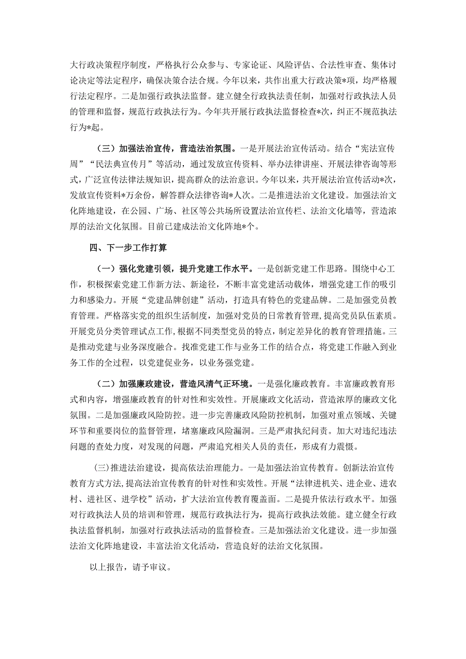 基层党组织书记述职述廉述法报告.docx_第3页