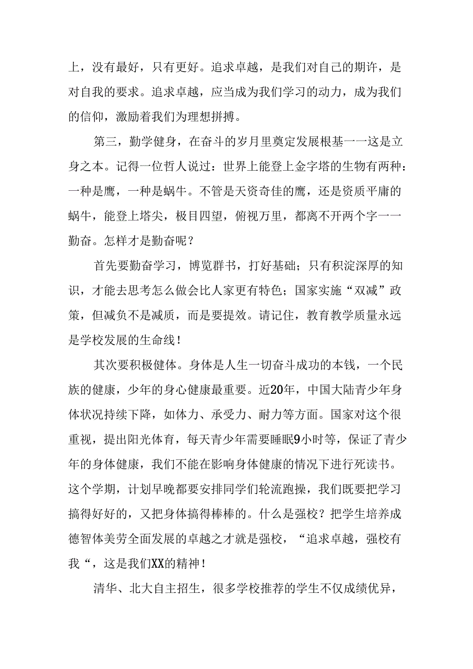 校长在2024年季学期思政第一课上的讲话稿20篇.docx_第3页