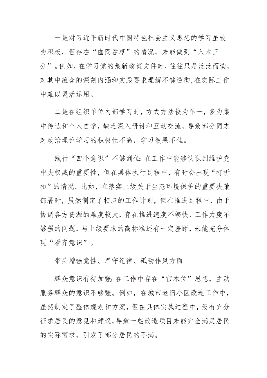 （九篇）2025生活会重点围绕“在遵规守纪、清正廉洁前提下勇于担责、敢于创新方面”等四个带头自我检查发言提纲.docx_第2页