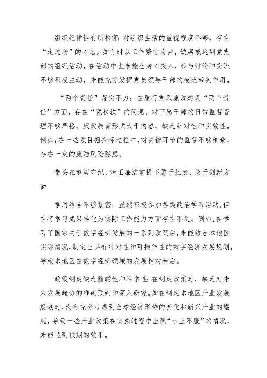 （九篇）2025生活会重点围绕“在遵规守纪、清正廉洁前提下勇于担责、敢于创新方面”等四个带头自我检查发言提纲.docx_第3页