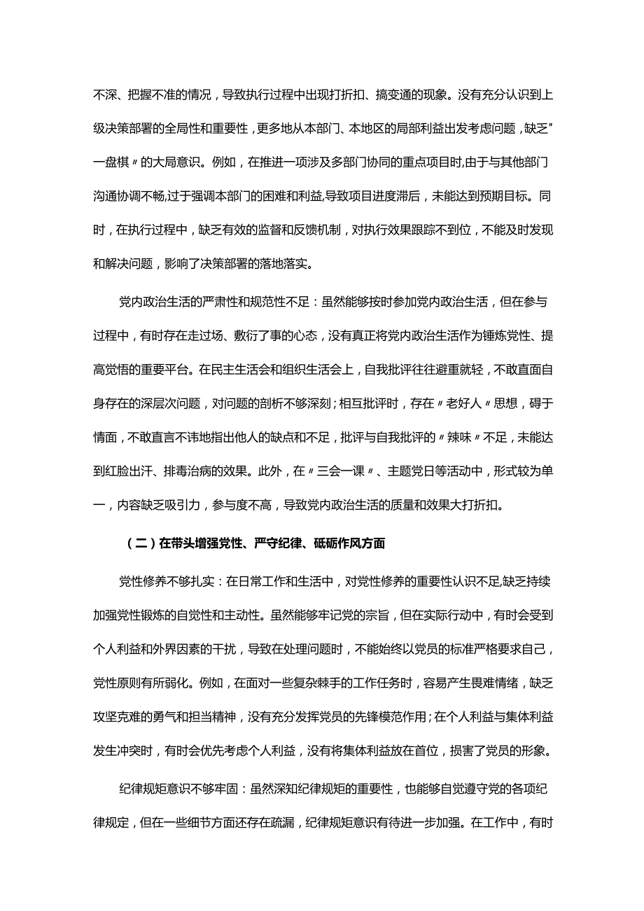 2024民主生活会个人查摆问题清单.docx_第2页