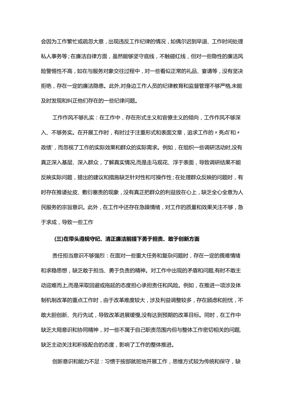 2024民主生活会个人查摆问题清单.docx_第3页