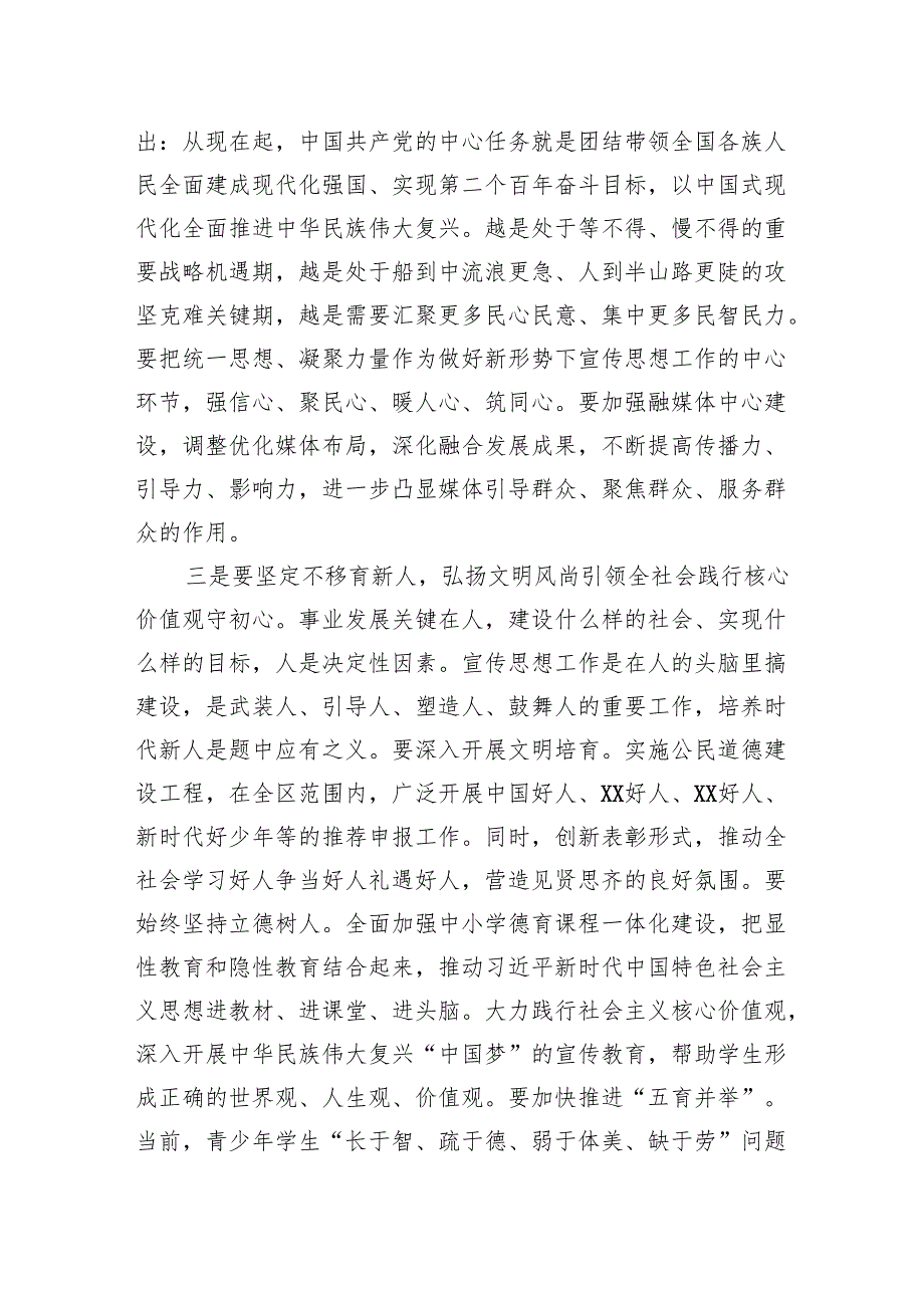 宣传部长在理论中心组暨2024民主生活会学习研讨会上的发言.docx_第3页