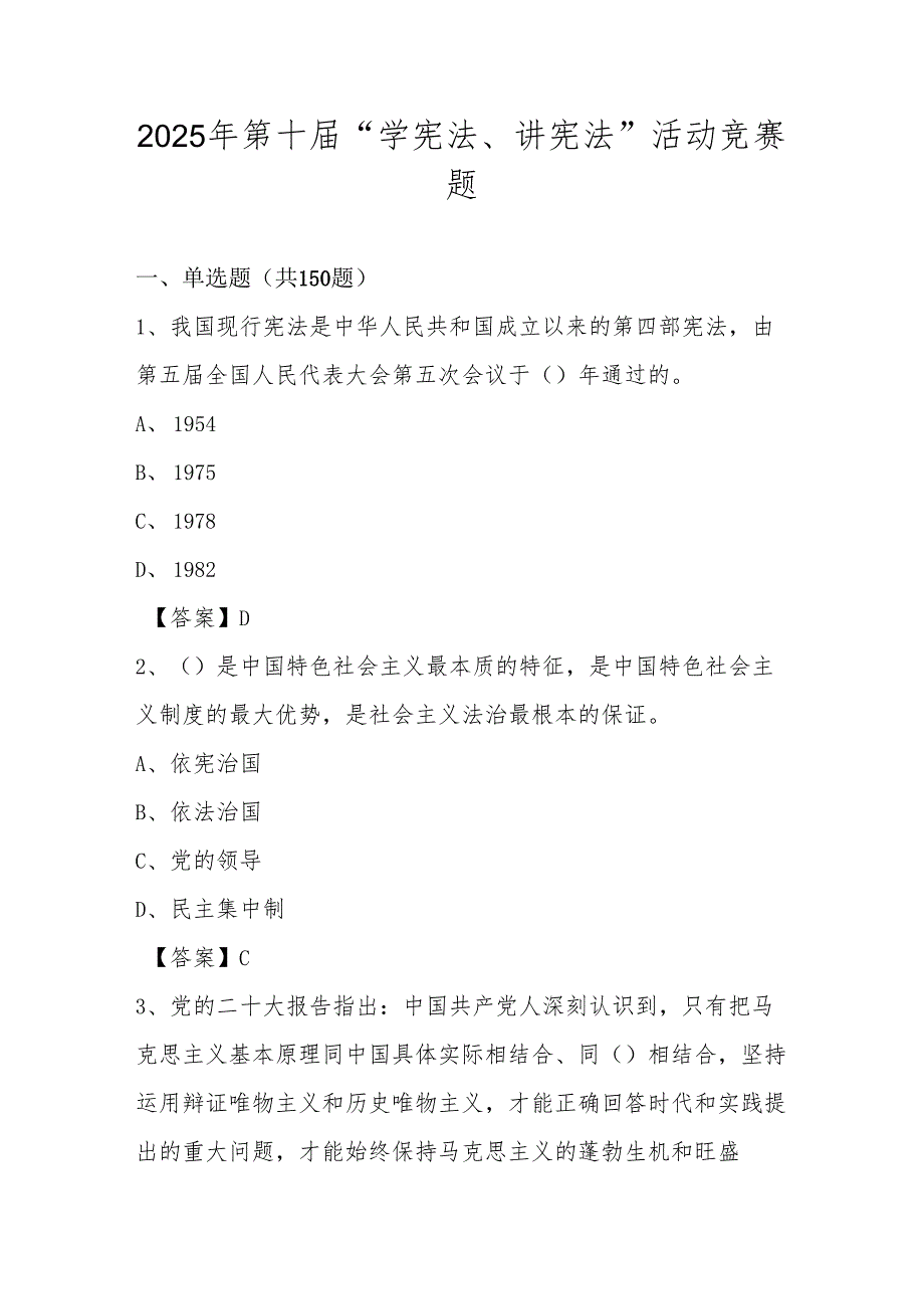 2025年“学宪法、讲宪法”知识竞赛题库及答案.docx_第1页