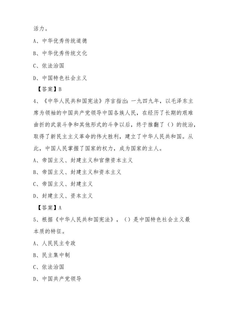 2025年“学宪法、讲宪法”知识竞赛题库及答案.docx_第2页