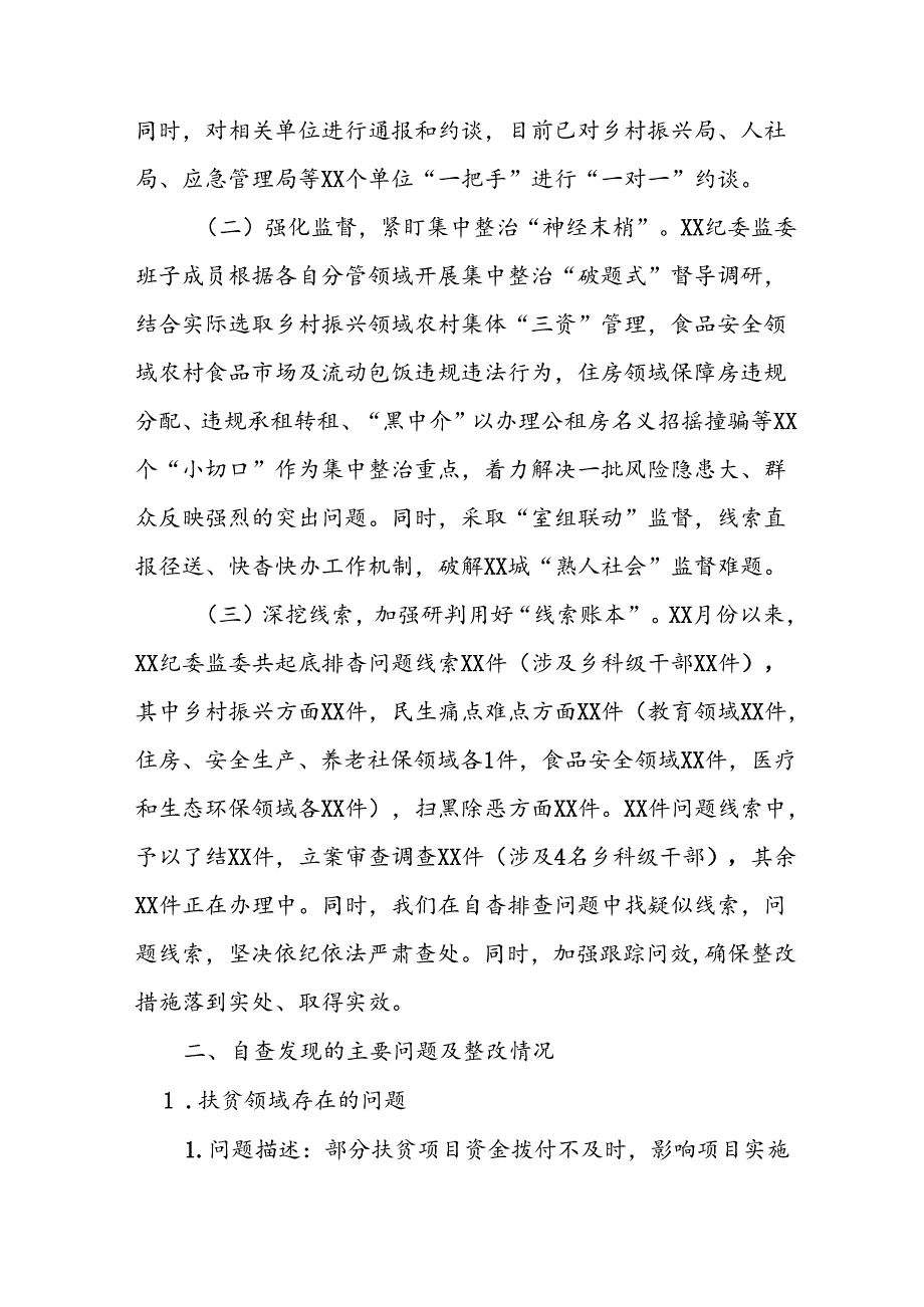 开展2024年群众身边不正之风和腐败问题集中整治工作总结 （22份）.docx_第2页