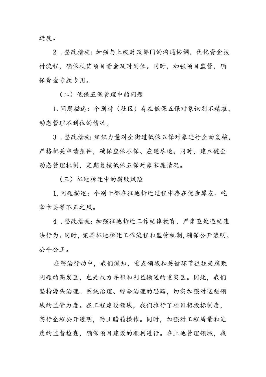 开展2024年群众身边不正之风和腐败问题集中整治工作总结 （22份）.docx_第3页