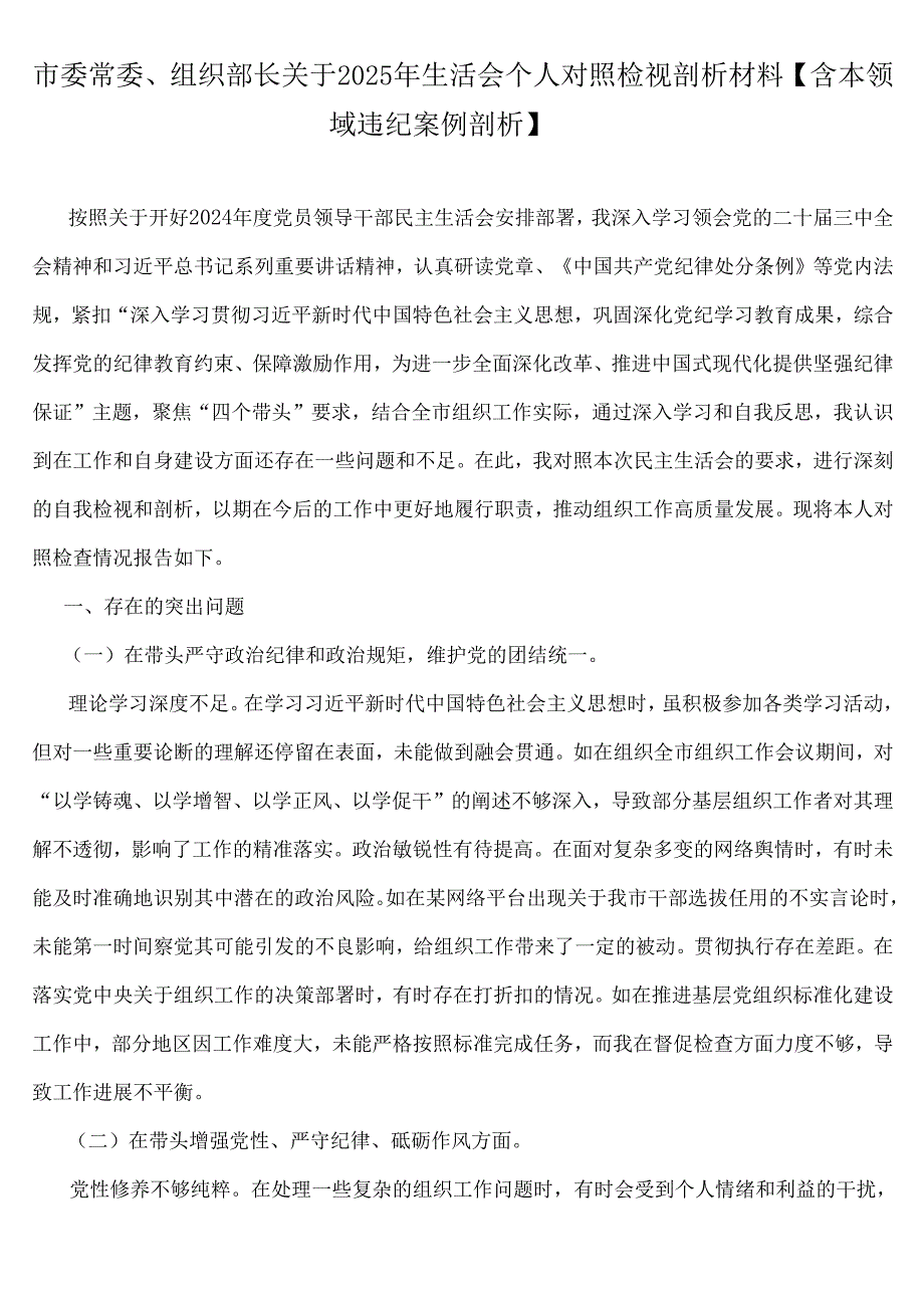 “四个带头”对照检查材料13份word版文【含反面以违纪行为为典型案例剖析、反思自身不足方面】2025年.docx_第2页