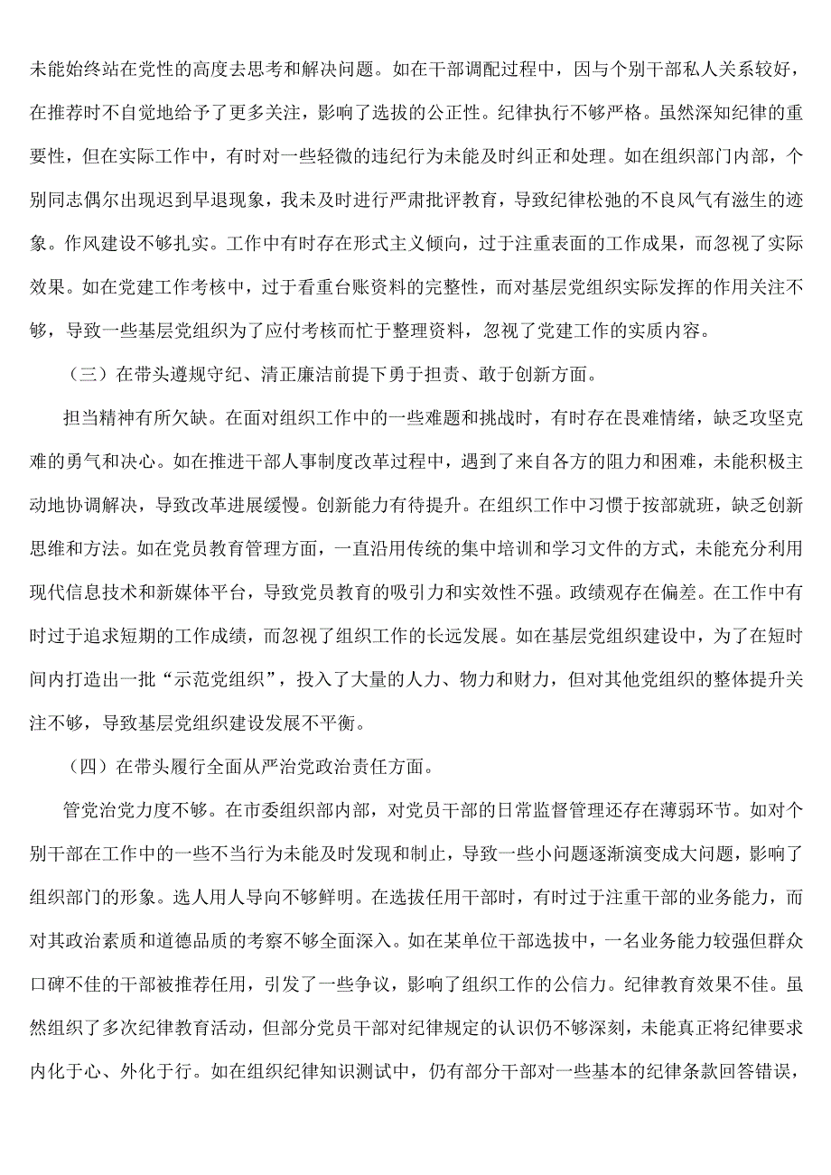 “四个带头”对照检查材料13份word版文【含反面以违纪行为为典型案例剖析、反思自身不足方面】2025年.docx_第3页