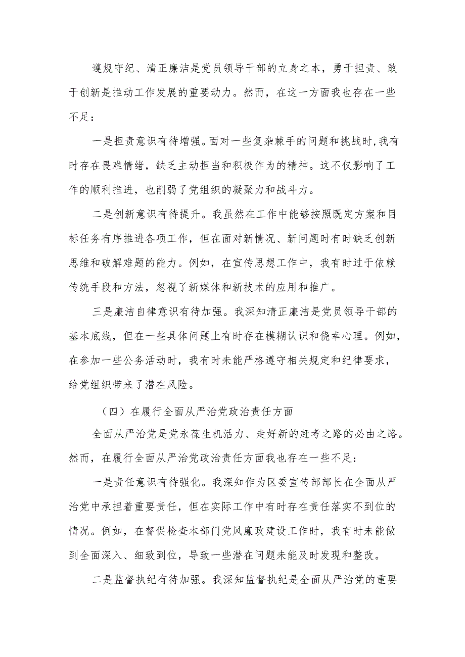 某区委宣传部部长（2025年）民主生活会“四个带头”个人对照检查材料2.docx_第3页