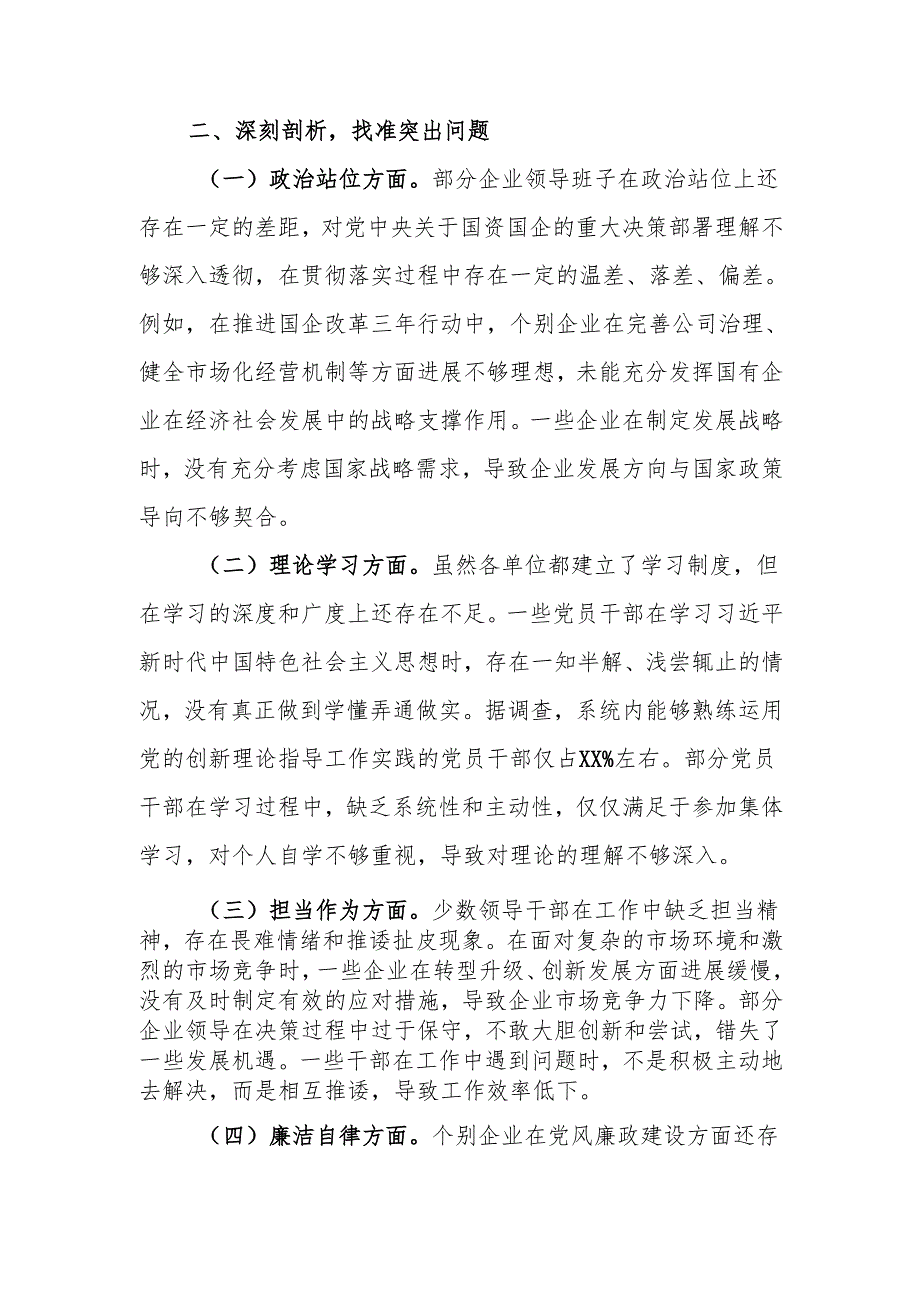 最新国资委党委书记在2024国资国企系统民主生活上的点评讲话word范文.docx_第3页