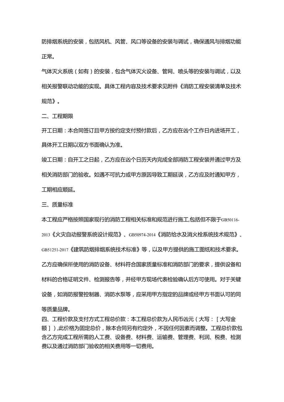 电子公司消防工程安装合同.docx_第2页