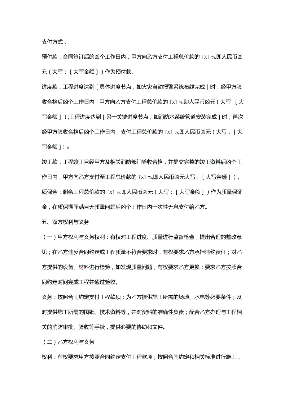 电子公司消防工程安装合同.docx_第3页