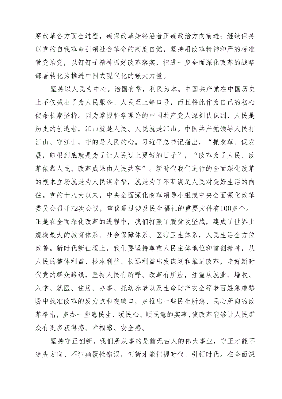 (三篇)二十三中全会精神党课宣讲稿.docx_第2页