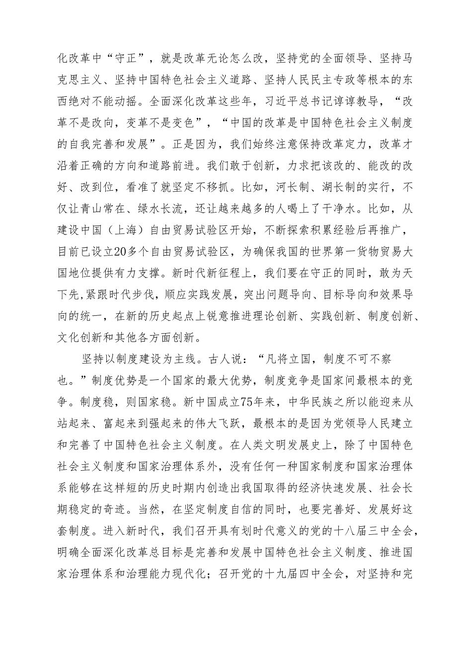 (三篇)二十三中全会精神党课宣讲稿.docx_第3页