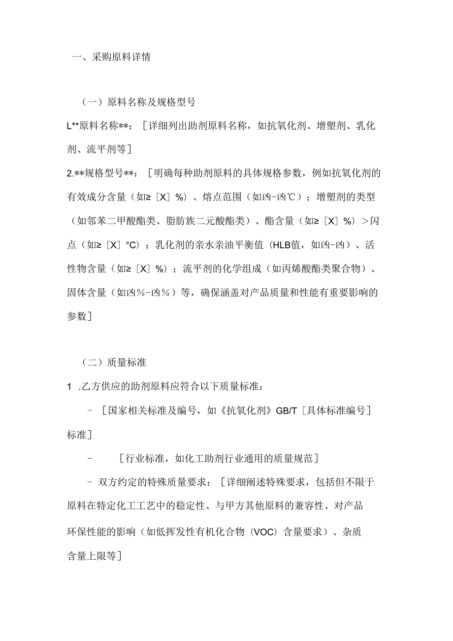 化工行业公司助剂原料采购合同.docx_第2页