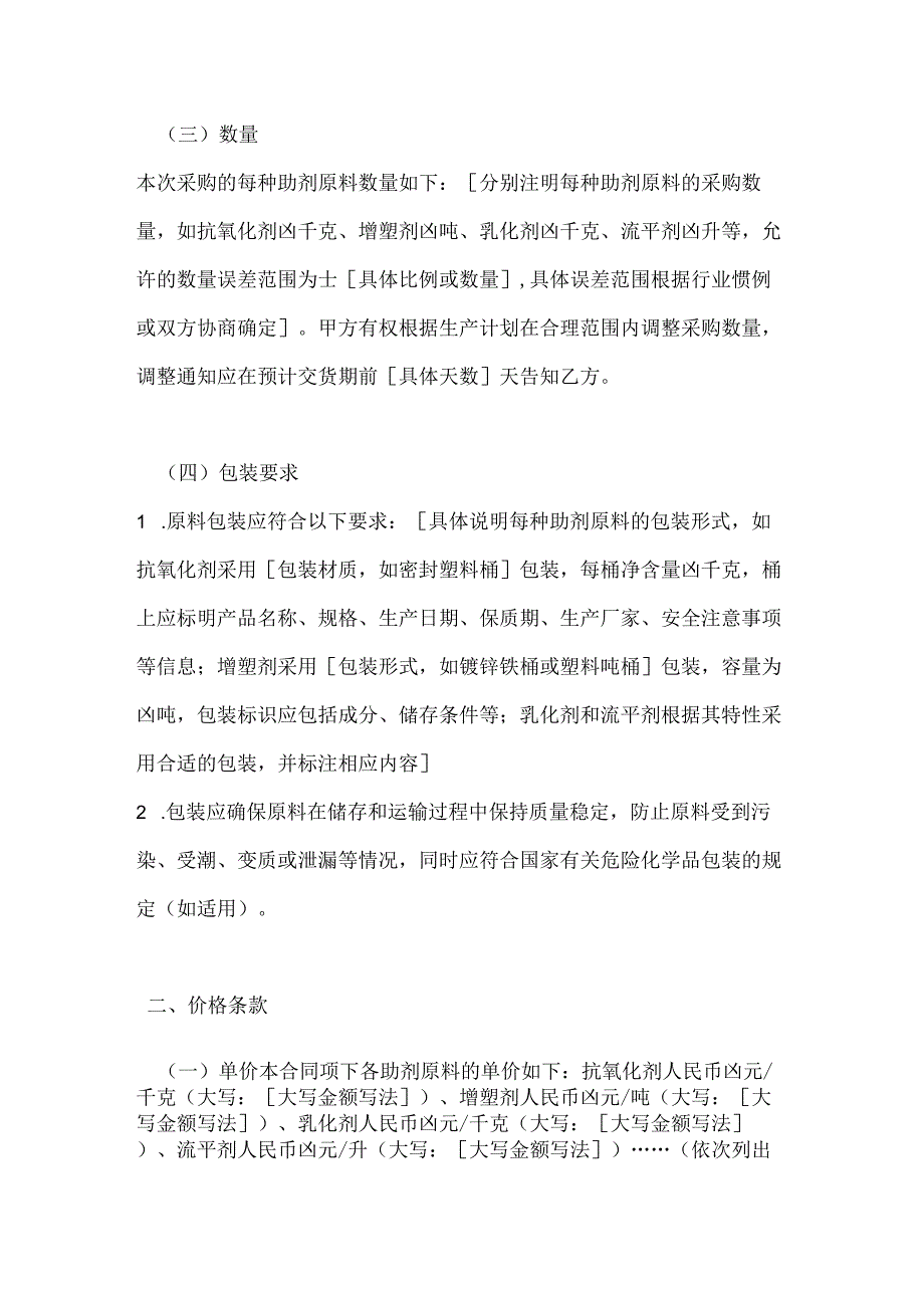 化工行业公司助剂原料采购合同.docx_第3页