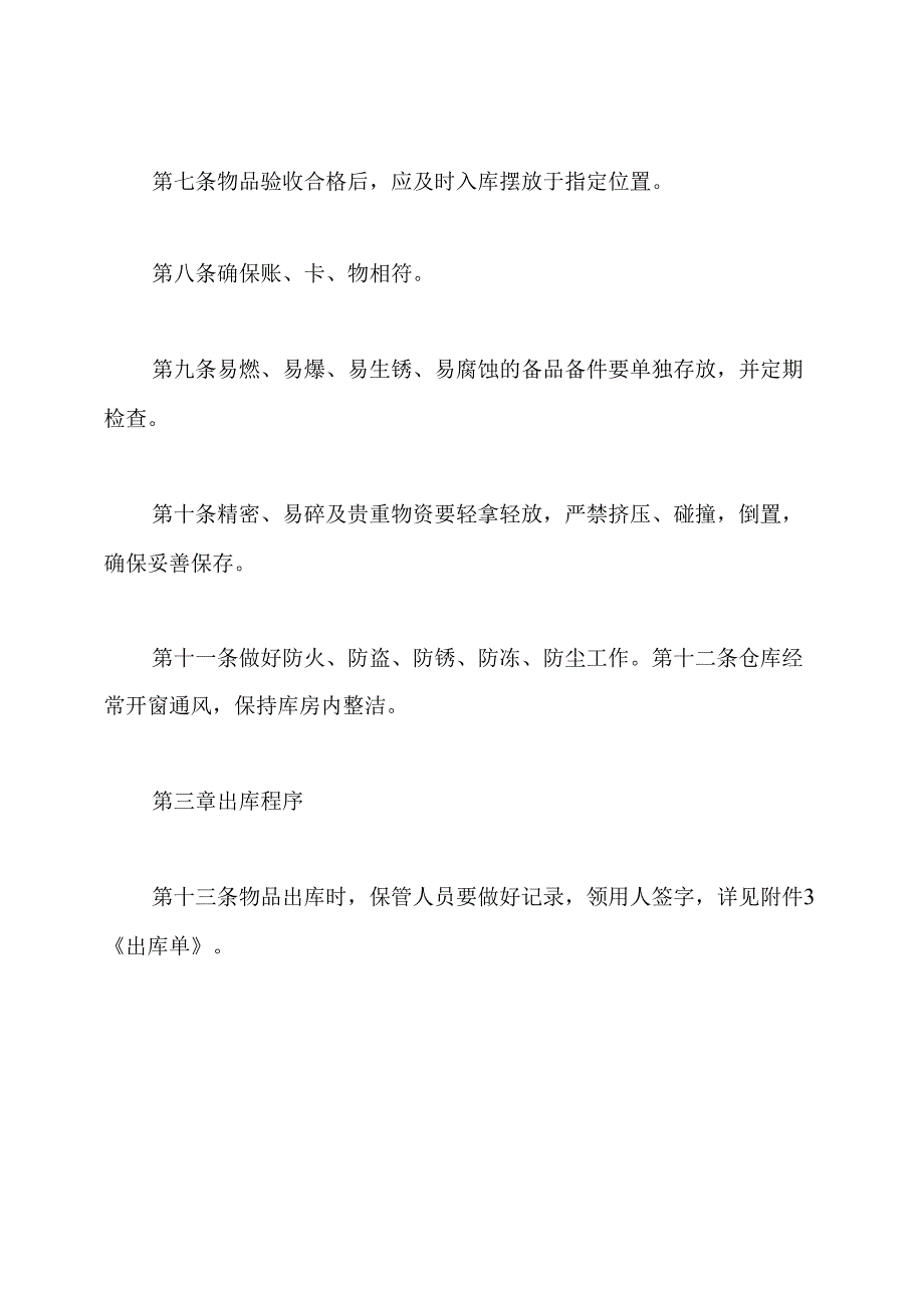 备品备件仓库管理制度范文.docx_第2页