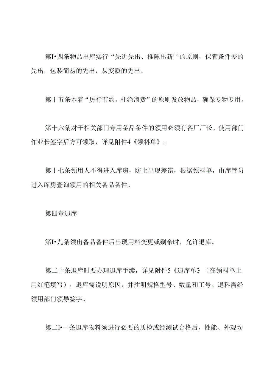 备品备件仓库管理制度范文.docx_第3页