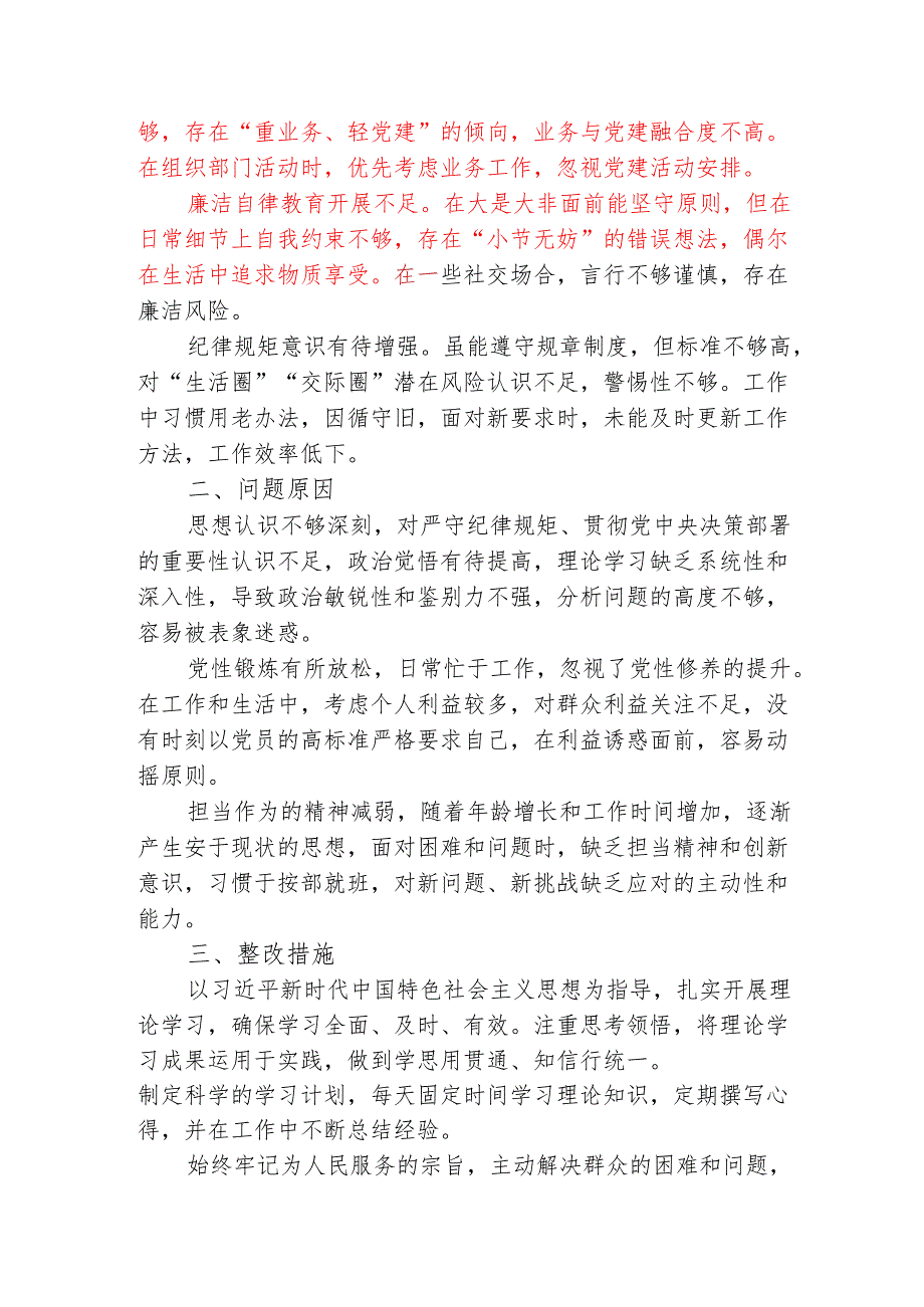 2025组织生活会个人对照检查发言材料（普通党员）.docx_第3页