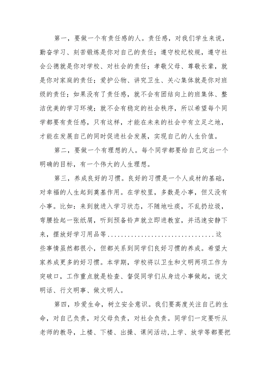 2025年中小学季开学典礼校长致辞 （合计19份）.docx_第2页