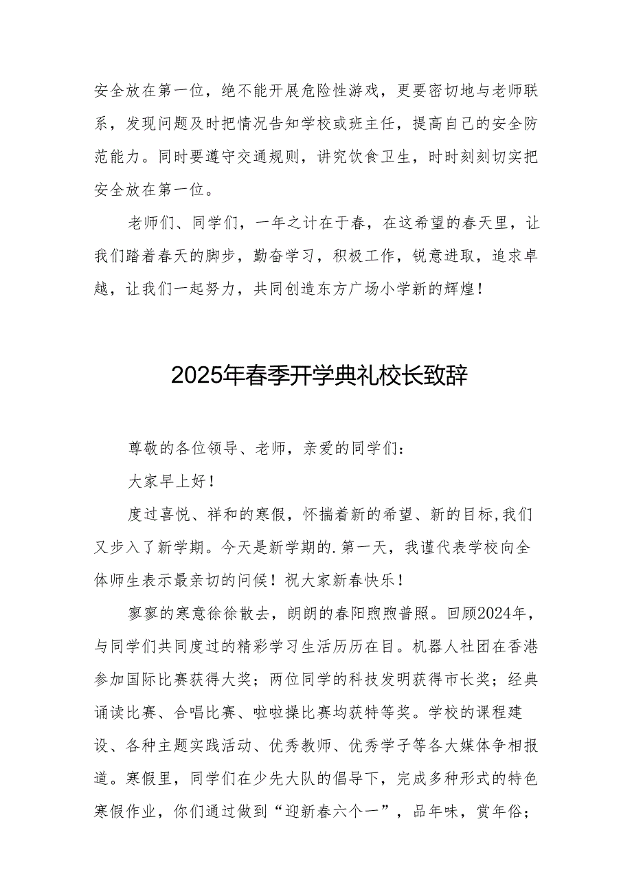 2025年中小学季开学典礼校长致辞 （合计19份）.docx_第3页