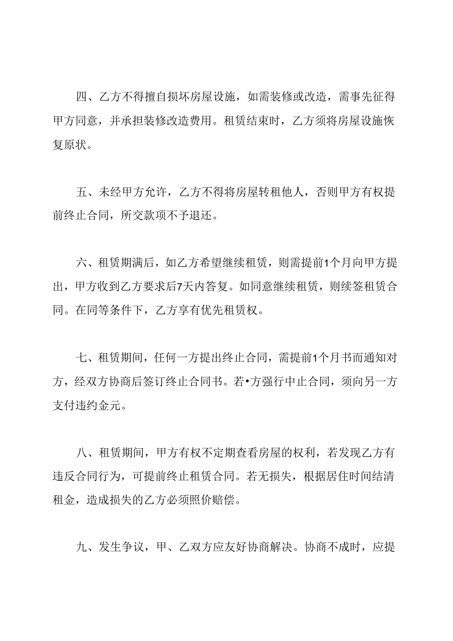 房屋租赁合同范本(打印版).docx_第2页