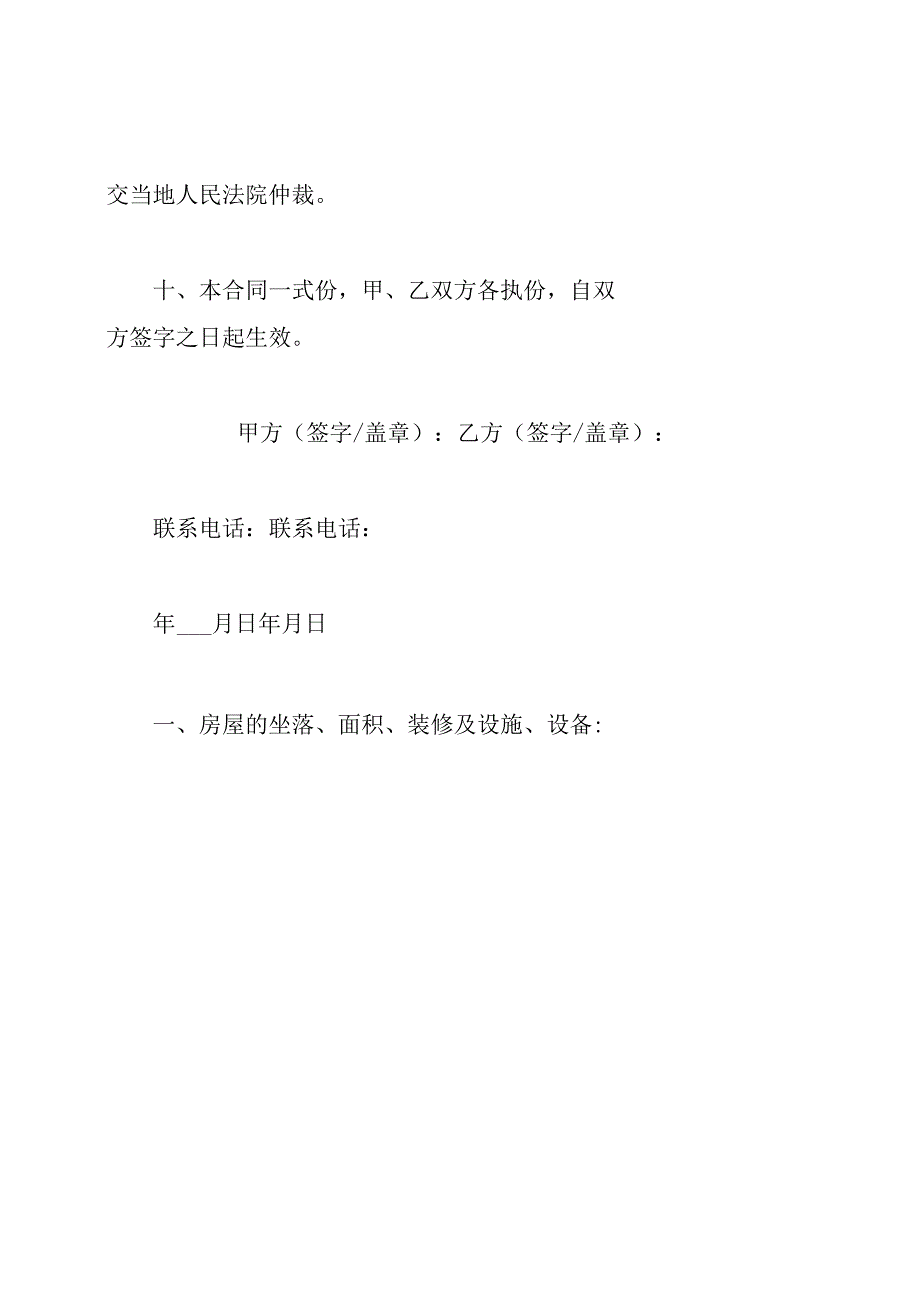 房屋租赁合同范本(打印版).docx_第3页