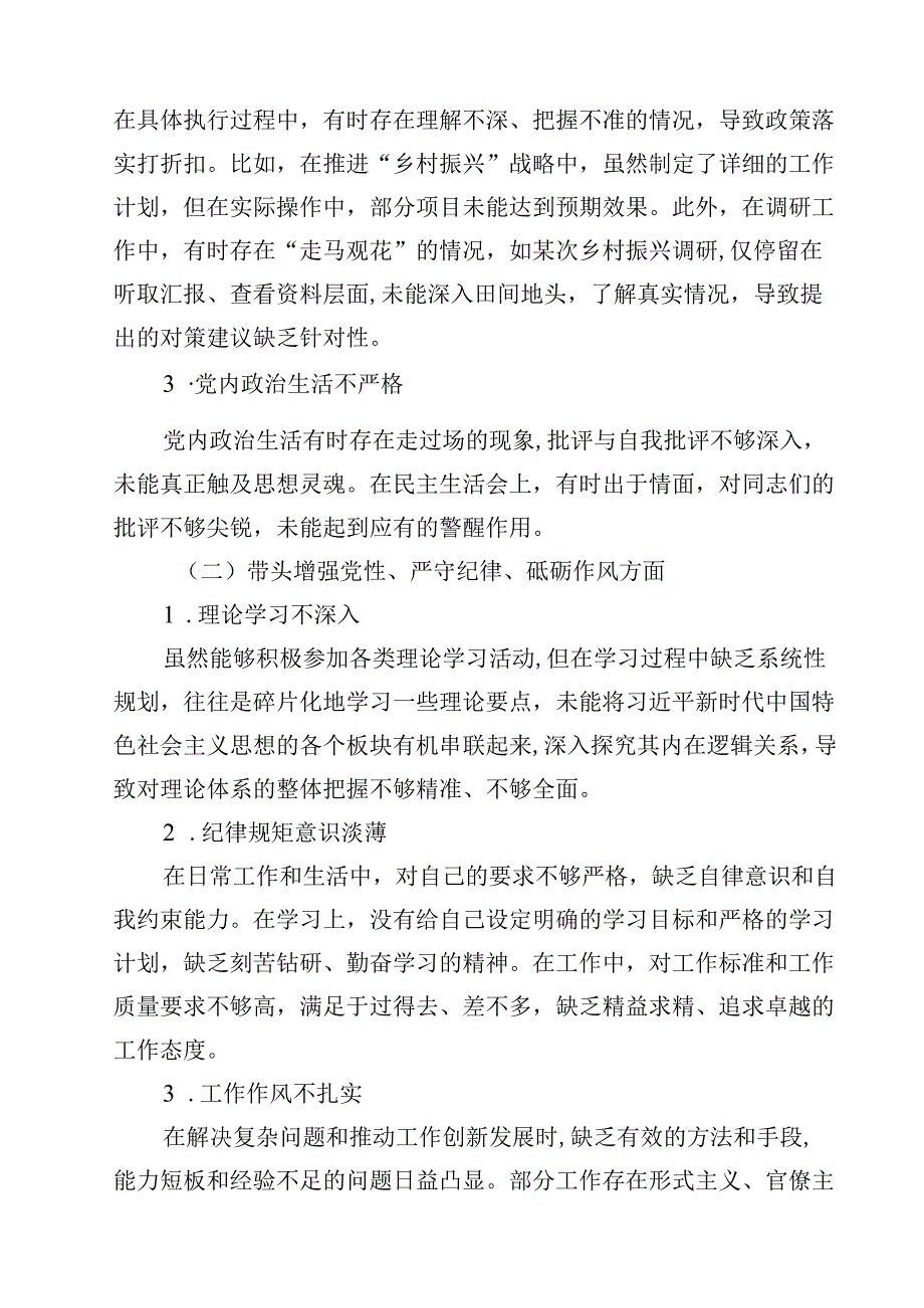 政协领导2025年民主生活会“四个带头”对照检查剖析材料范文13篇（精选）.docx_第3页