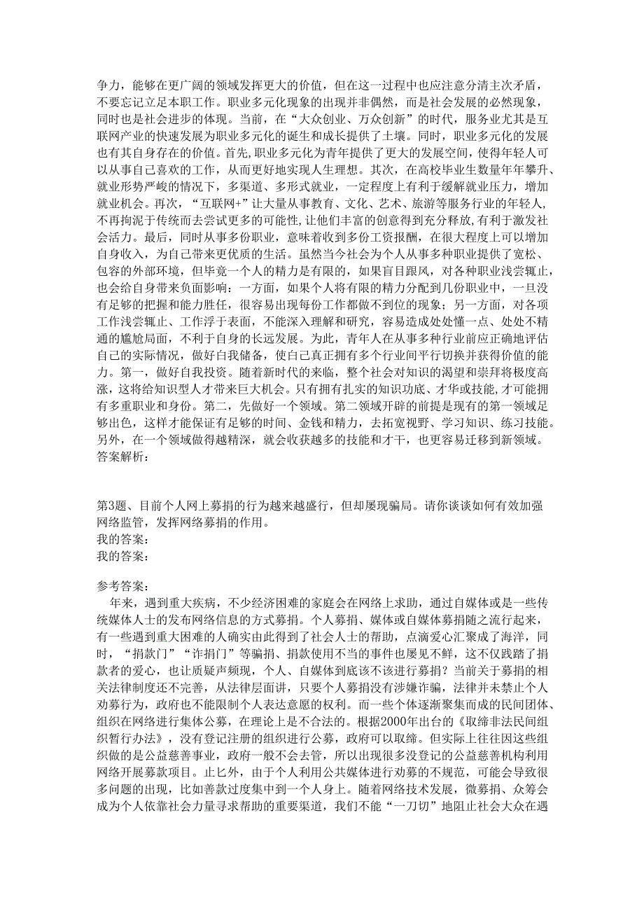 吉林公务员面试模拟68.docx_第2页