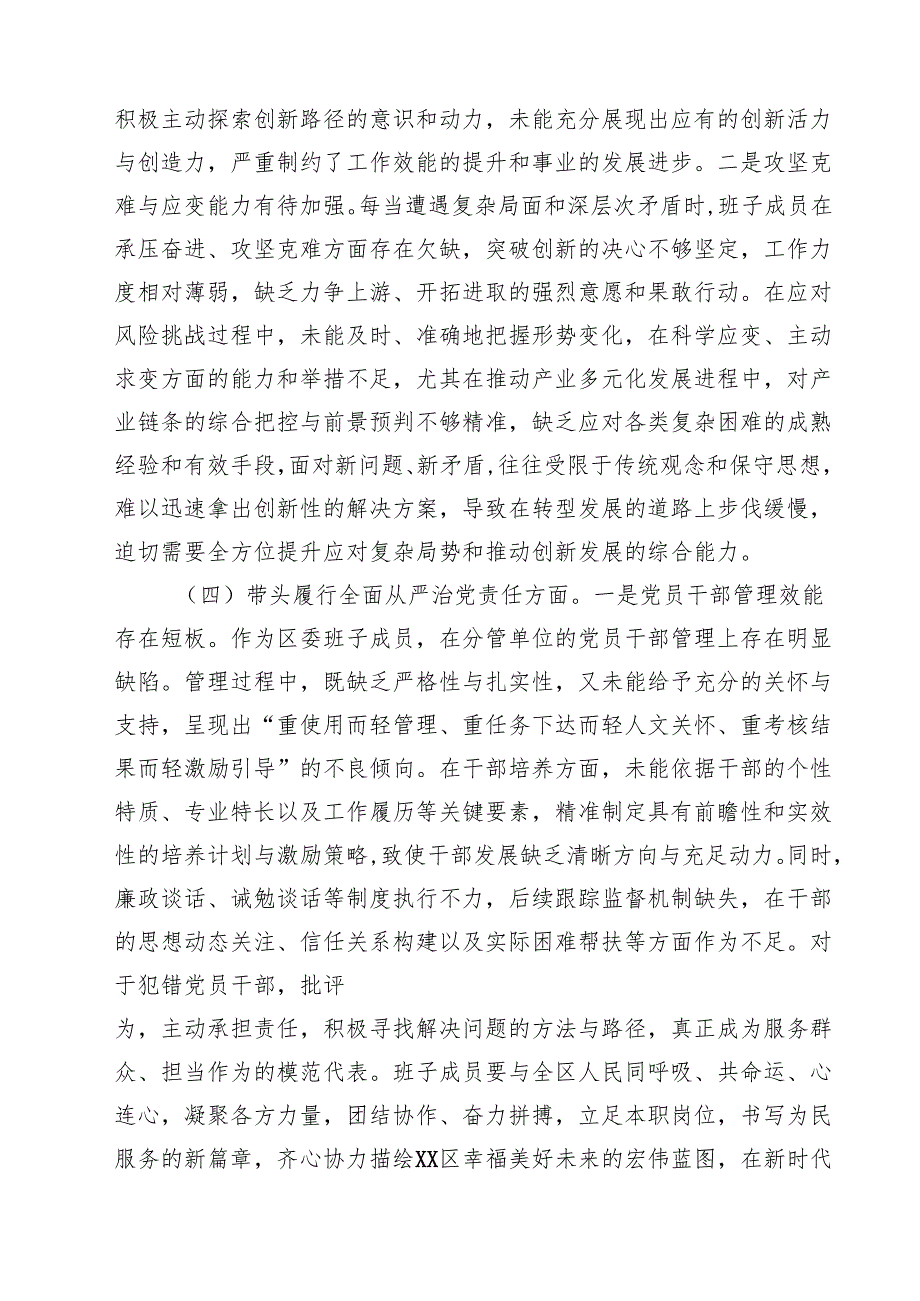 区委领导班子2025民主生活会“四个带头”个人对照检查材料精选三篇.docx_第2页