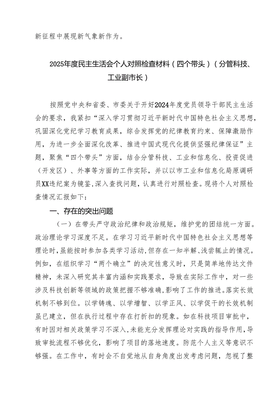 区委领导班子2025民主生活会“四个带头”个人对照检查材料精选三篇.docx_第3页