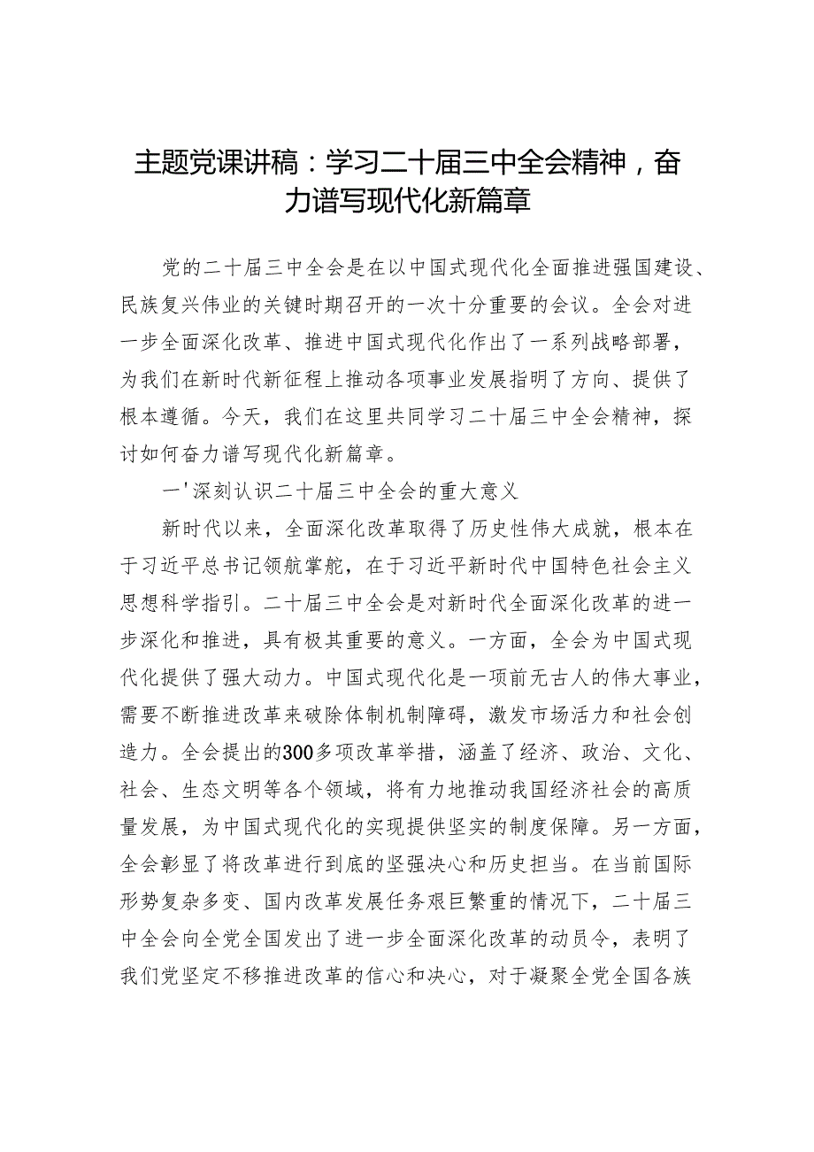 2025年2月党支部主题党日党课讲稿10篇.docx_第2页