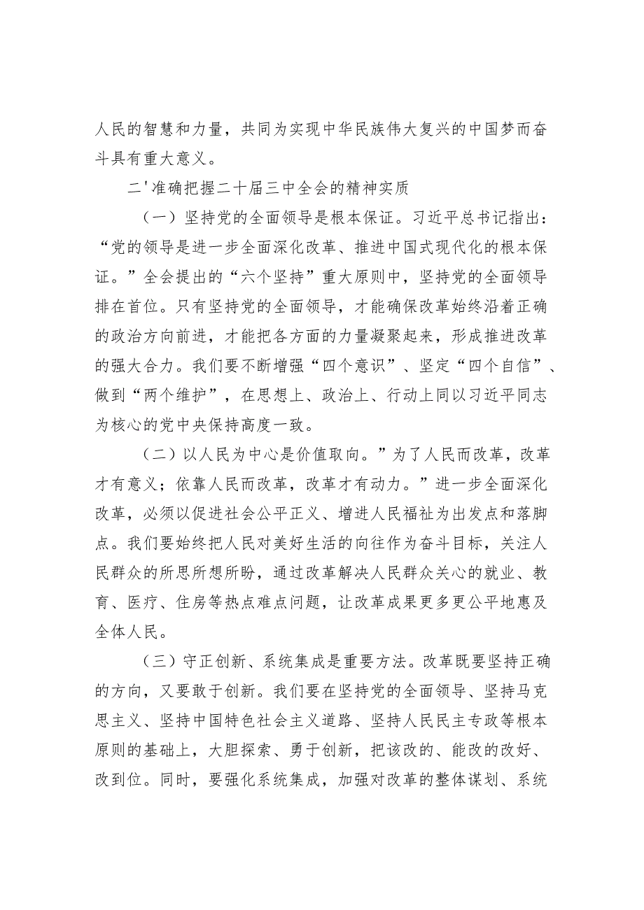 2025年2月党支部主题党日党课讲稿10篇.docx_第3页