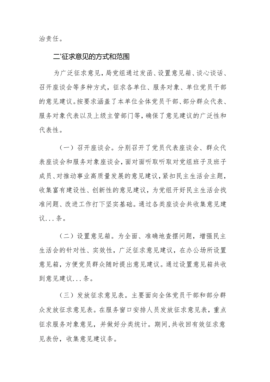 2024民主生活会征求意见情况的报告范文.docx_第2页