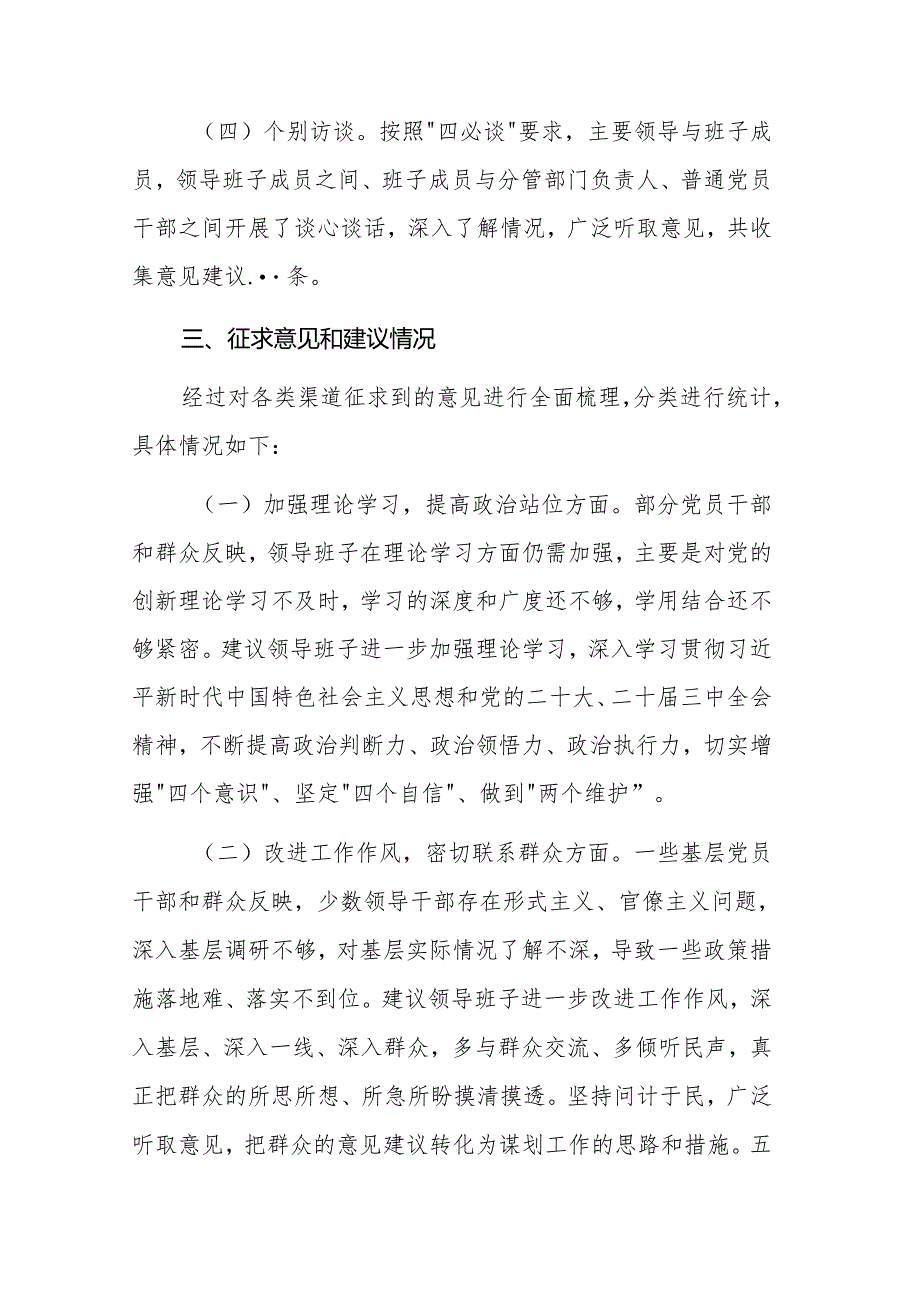 2024民主生活会征求意见情况的报告范文.docx_第3页