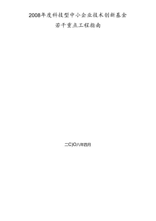 X科技型中小企业技术创新基金(CRM)(2).docx