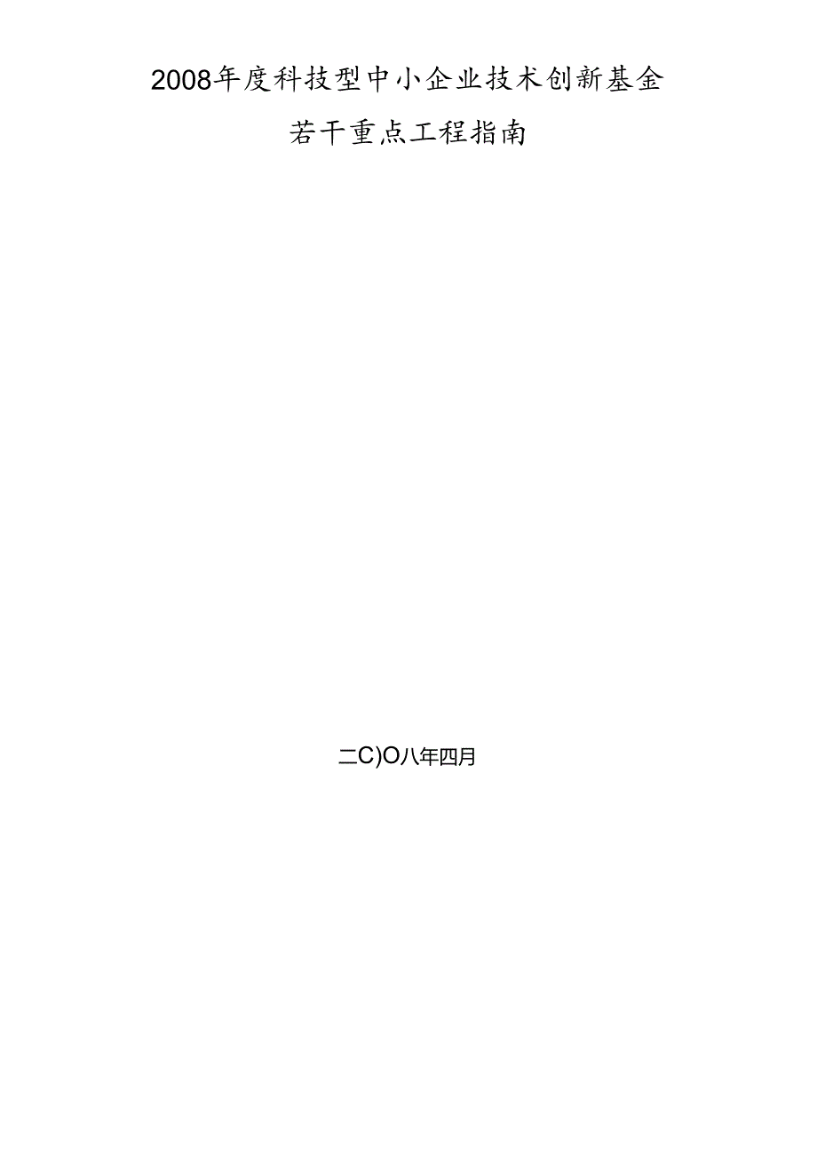 X科技型中小企业技术创新基金(CRM)(2).docx_第1页