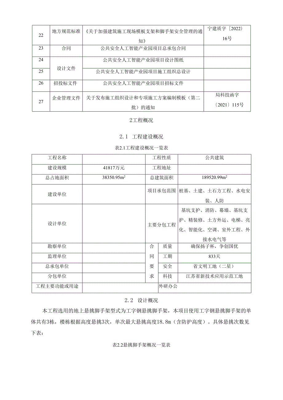 项目工程悬挑扣件式钢管脚手架安全专项施工方案.docx_第3页
