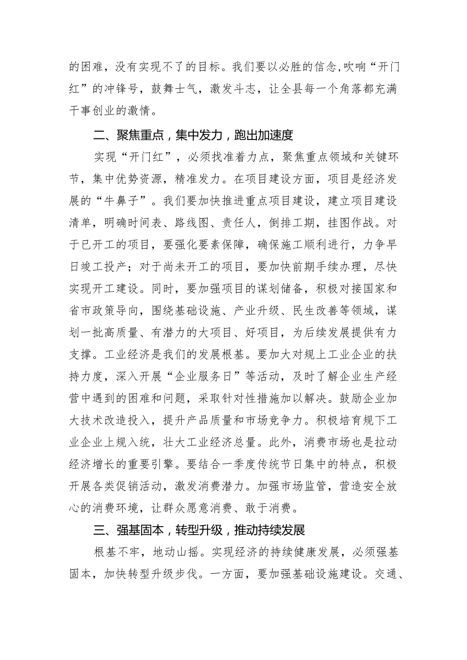 在2025年一季度“开门红”+动员部署会上的讲话.docx_第2页