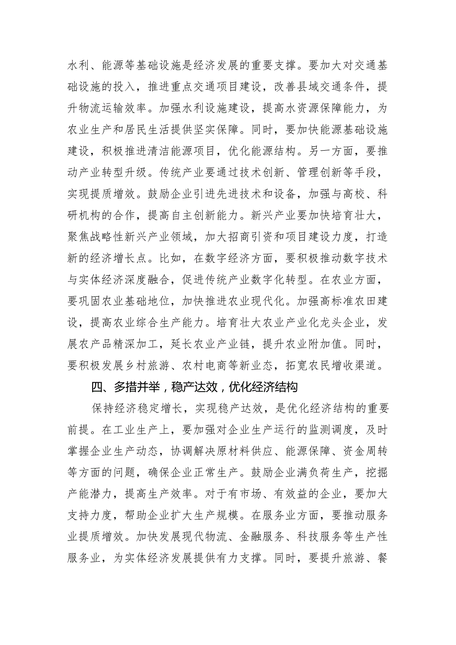 在2025年一季度“开门红”+动员部署会上的讲话.docx_第3页