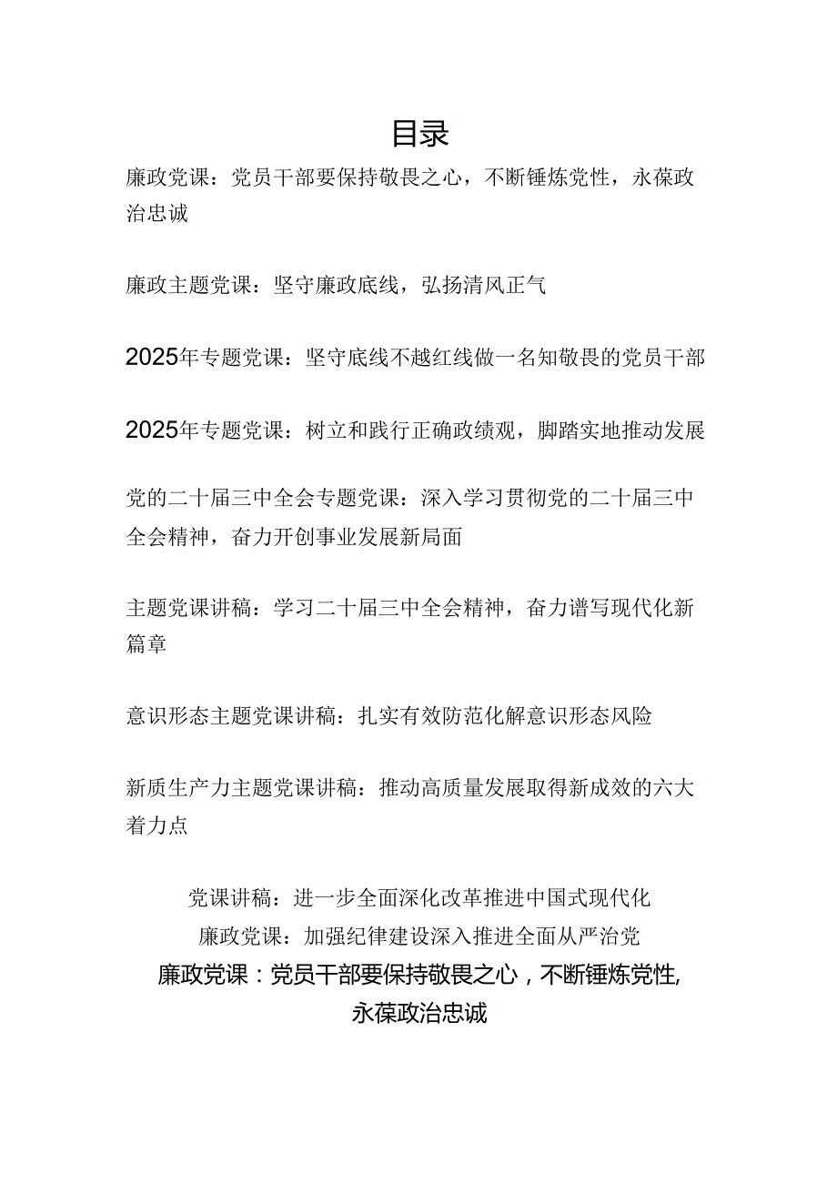 2025年3月党支部主题党日专题党课讲稿10篇.docx_第1页
