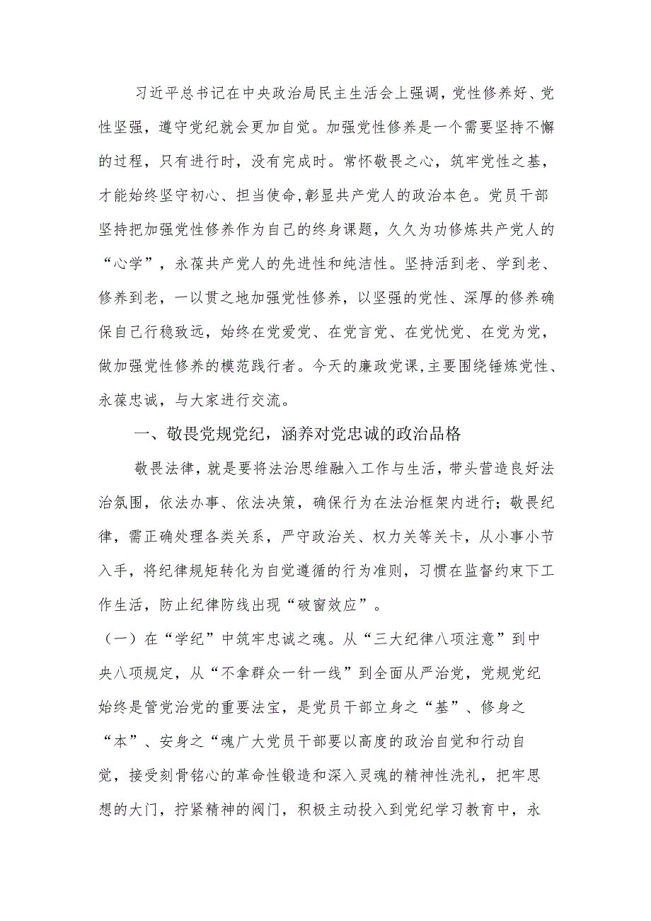2025年3月党支部主题党日专题党课讲稿10篇.docx_第2页