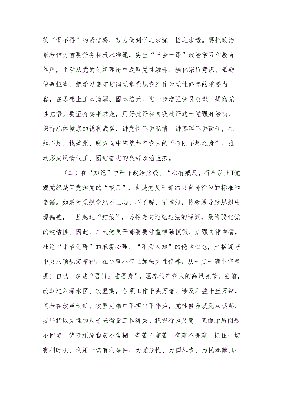 2025年3月党支部主题党日专题党课讲稿10篇.docx_第3页