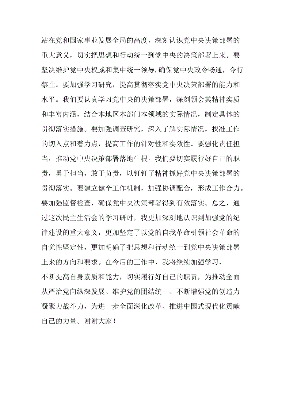 学习2024民主生活专题会发言工作汇报（合计14份）.docx_第3页